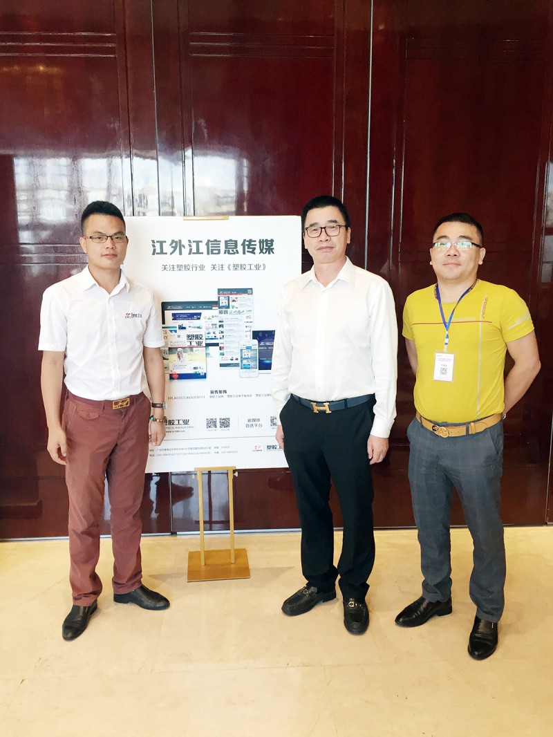 《塑膠工業(yè)》在會(huì)議現(xiàn)場。