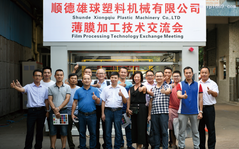 雄球塑料機(jī)械有限公司董事長陸雄球(前排左四)與參會(huì)代表合影留念