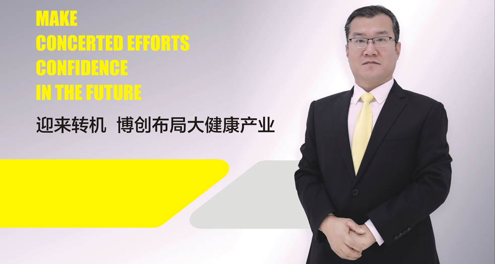 博創(chuàng)董事、運營總裁--袁中華 (2)
