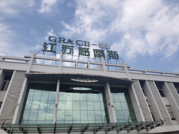 格雷斯：讓企業(yè)先長大、后偉大