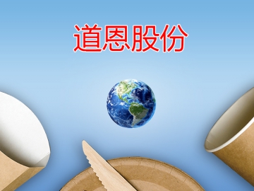 道恩股份：用科技創(chuàng)新推動(dòng)企業(yè)轉(zhuǎn)型升級