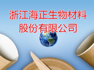 海正生材：實現(xiàn)對全球龍頭從追趕到超越