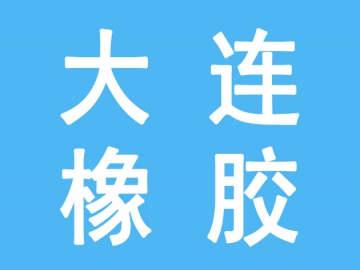 百年國企，橡塑機(jī)械行業(yè)標(biāo)桿