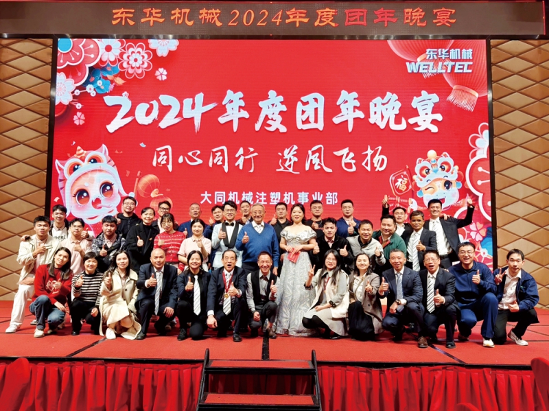 “同心同行-、逆風(fēng)飛揚”2024年團年晚會盛典